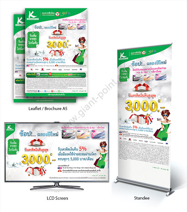advertising_campaign_kbank8