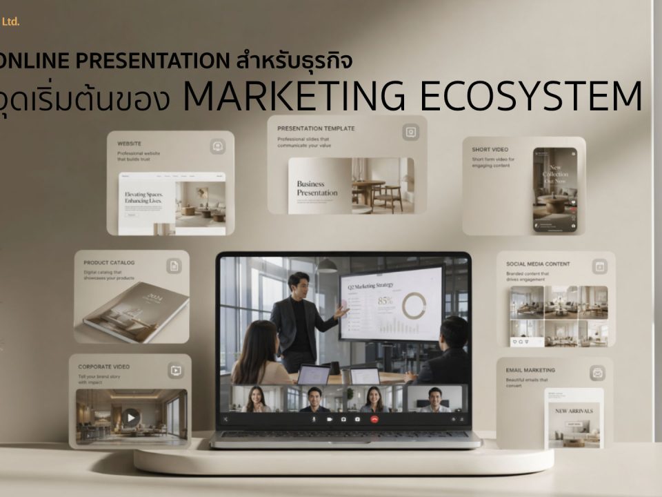 online Presentation สำหรับธุรกิจ