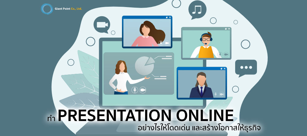 ทำ presentation online