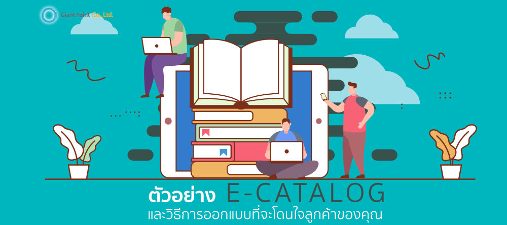 ตัวอย่าง E-Catalog