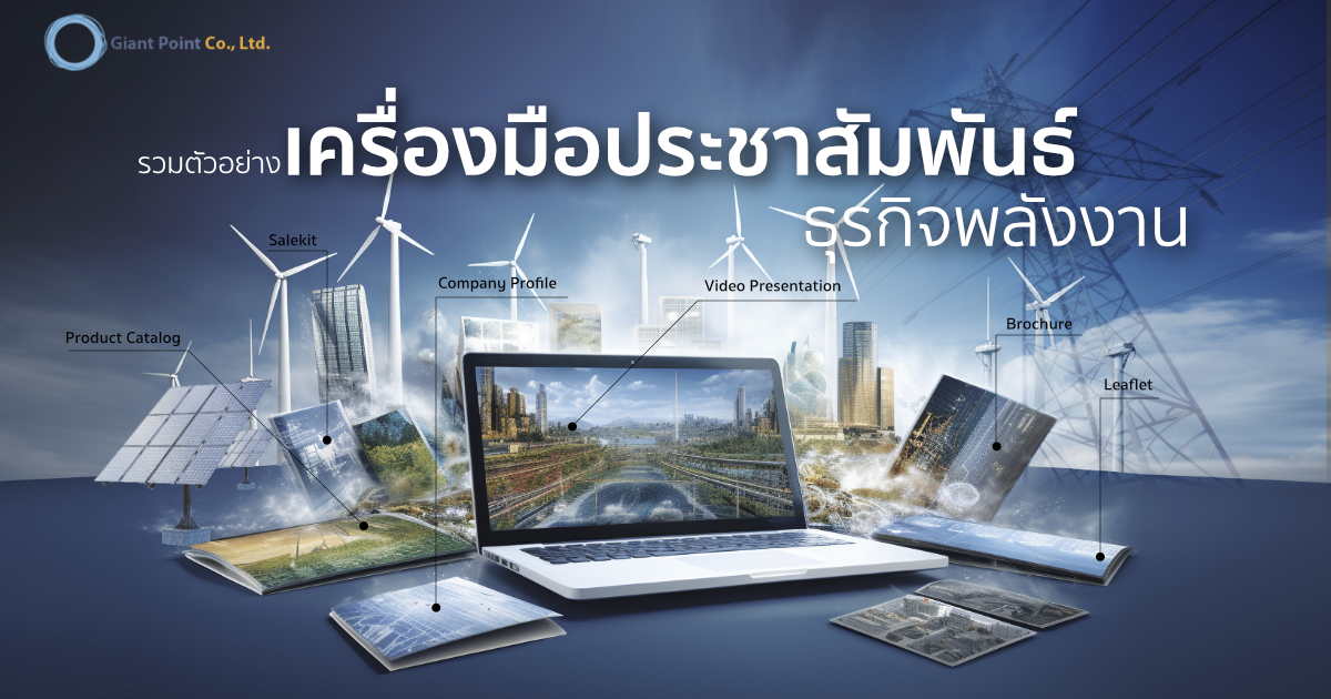 company profile บริษัทพลังงาน