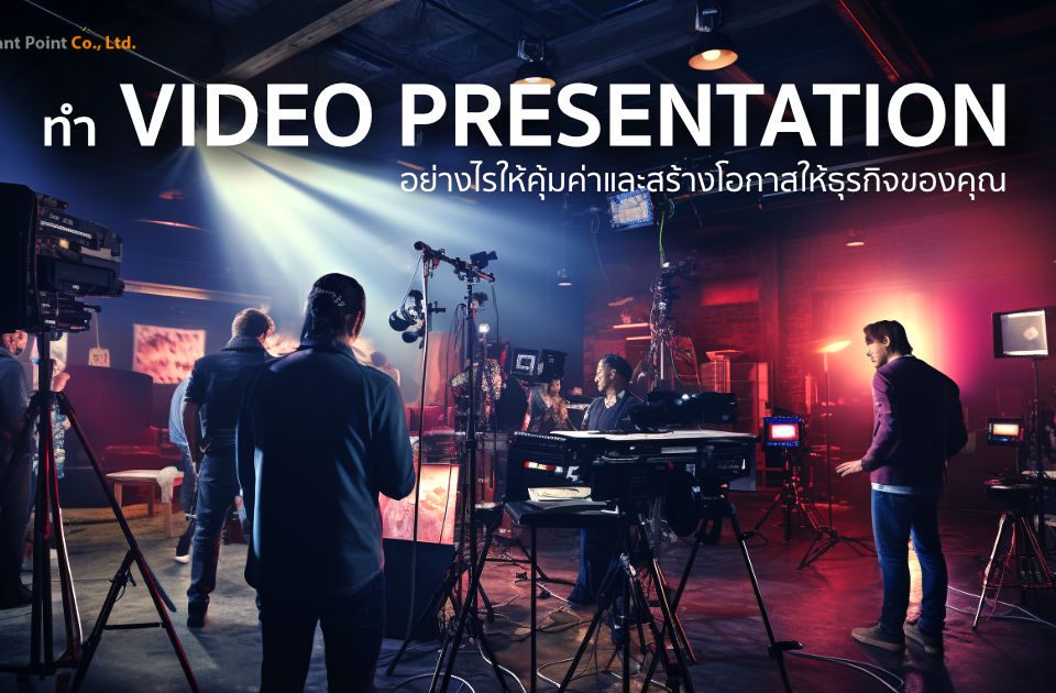 ทำ Video Presentation