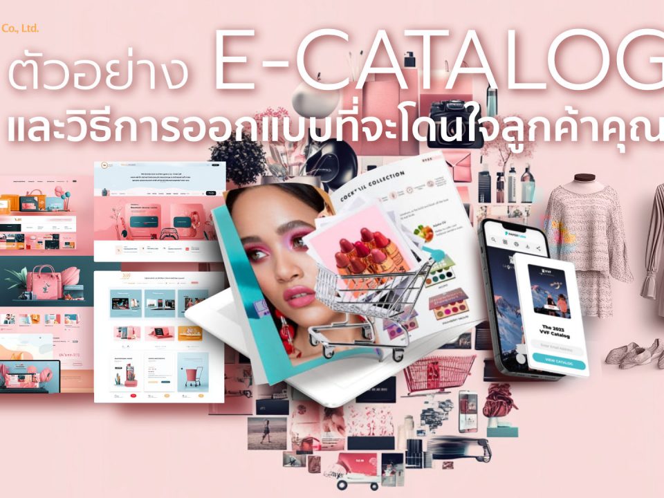 ตัวอย่าง e-catalog