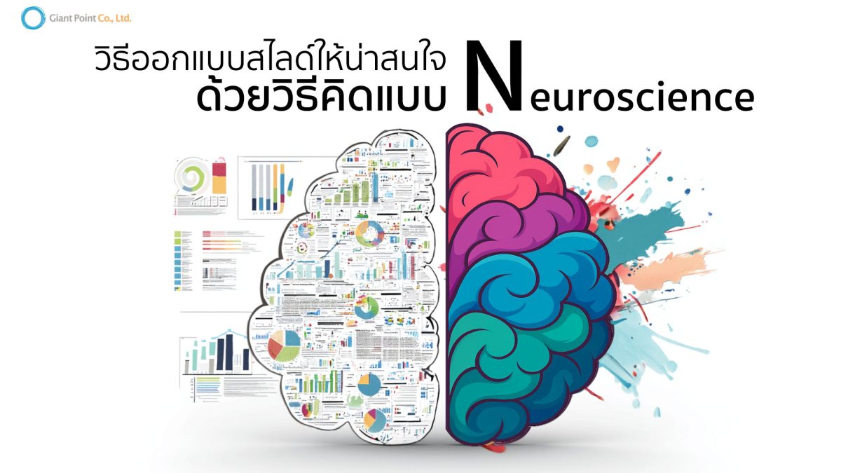 ออกแบบสไลด์ให้น่าสนใจ