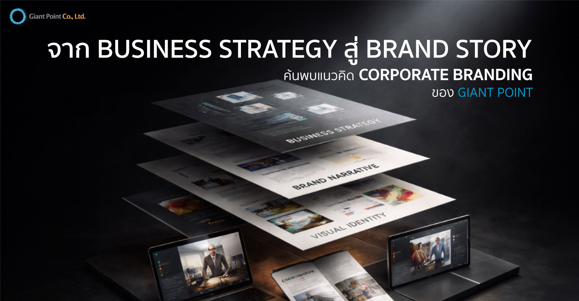 Corporate Storytelling