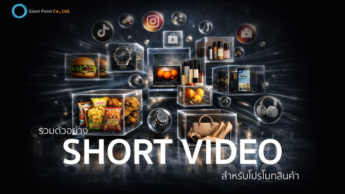รับทำ short video สินค้า