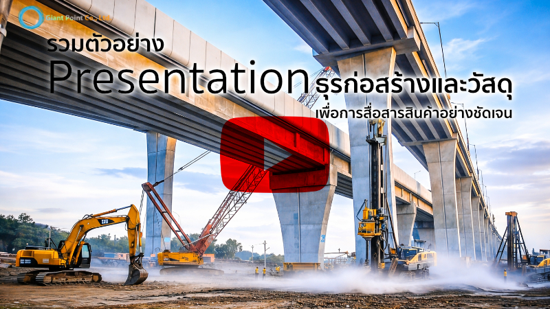 presentation ธุรกิจก่อสร้าง