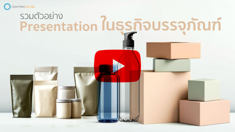 Video Presentation Packaging