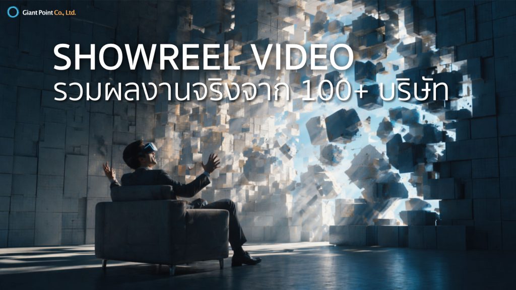 ตัวอย่าง vdo แนะนำบริษัท