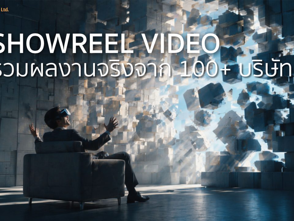 ตัวอย่าง vdo แนะนำบริษัท