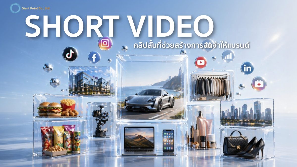 รับทำ short video