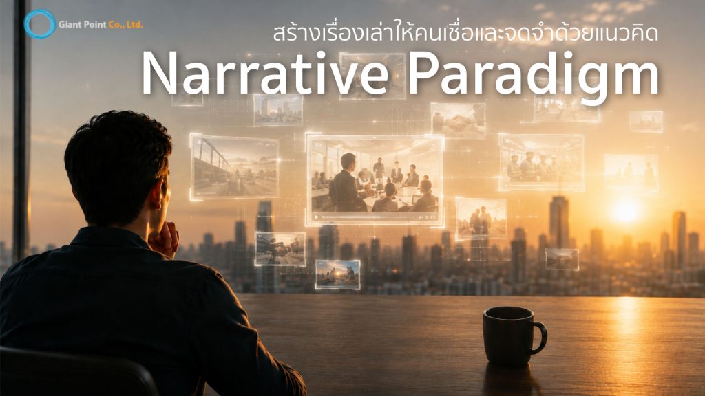 วิดีโอประชาสัมพันธ์