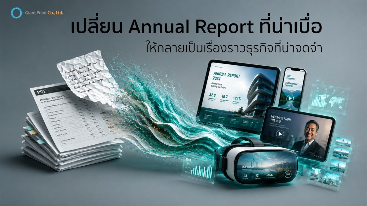 ออกแบบรายงานประจำปี