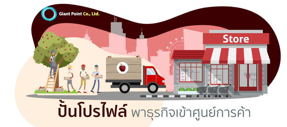 โปรไฟล์อาหาร