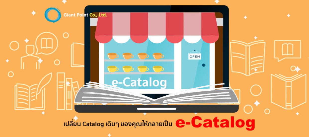 อีแคตตาล็อก e-Catalog