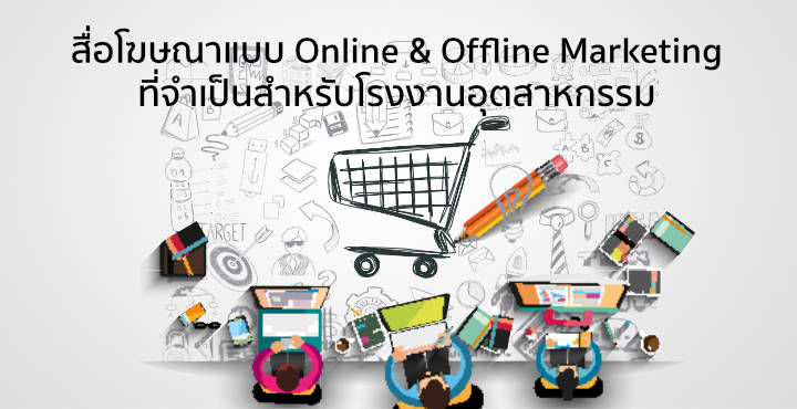 online & offline marketing