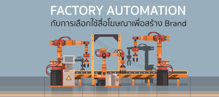 Factory Automation