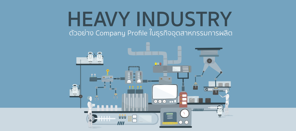 company profile อุตสาหกรรมการผลิต